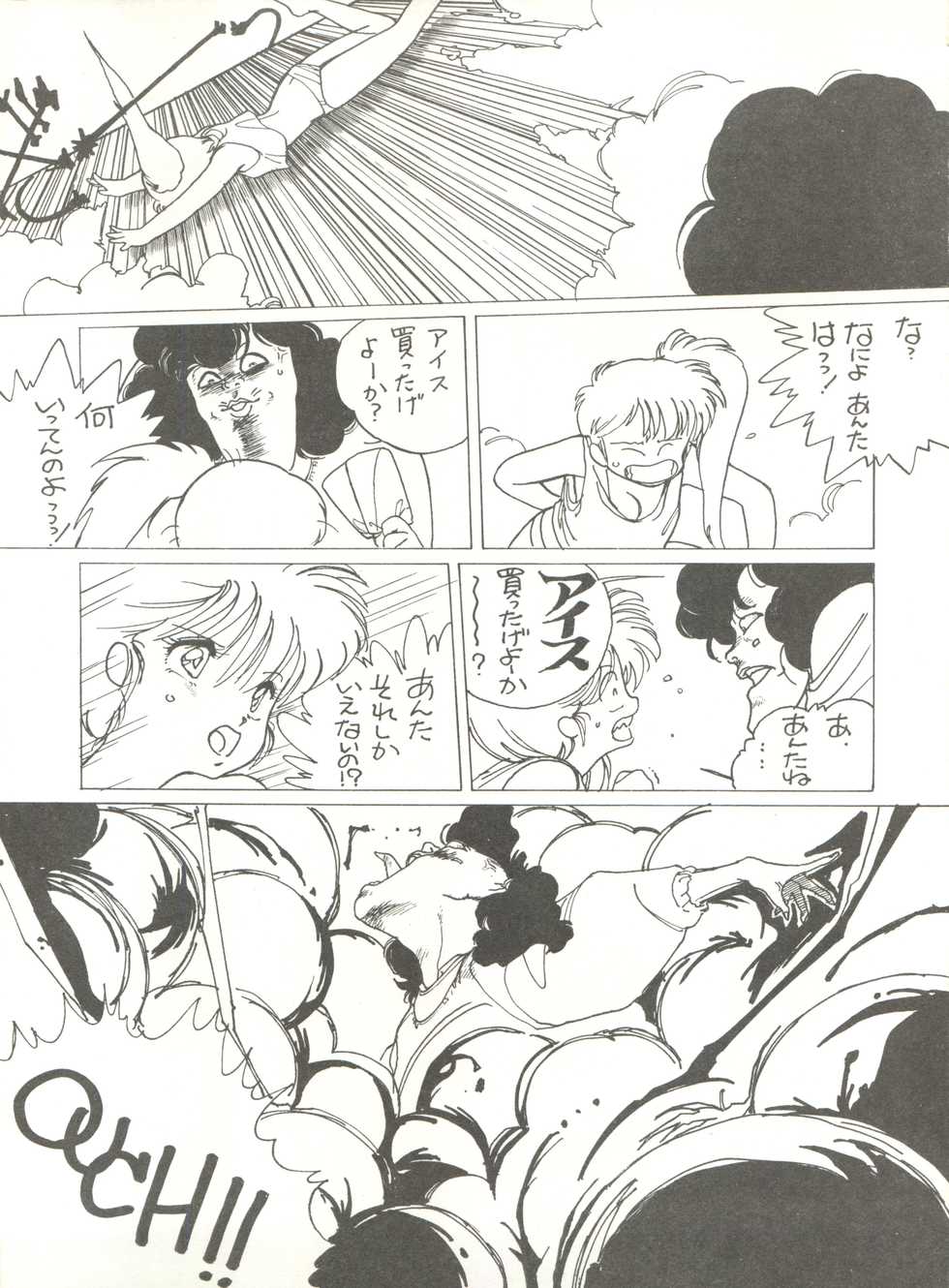 [Tororoimo (Tororoimo 1-gou, Tororoimo 3-gou, Tororoimo 7-gou)] Tororoimo Vol. 4 (Magical Emi, Dirty Pair, Urusei Yatsura) - Page 9