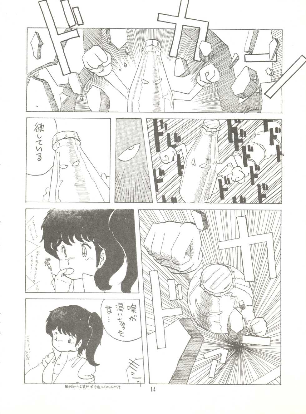 [Tororoimo (Tororoimo 1-gou, Tororoimo 3-gou, Tororoimo 7-gou)] Tororoimo Vol. 4 (Magical Emi, Dirty Pair, Urusei Yatsura) - Page 16