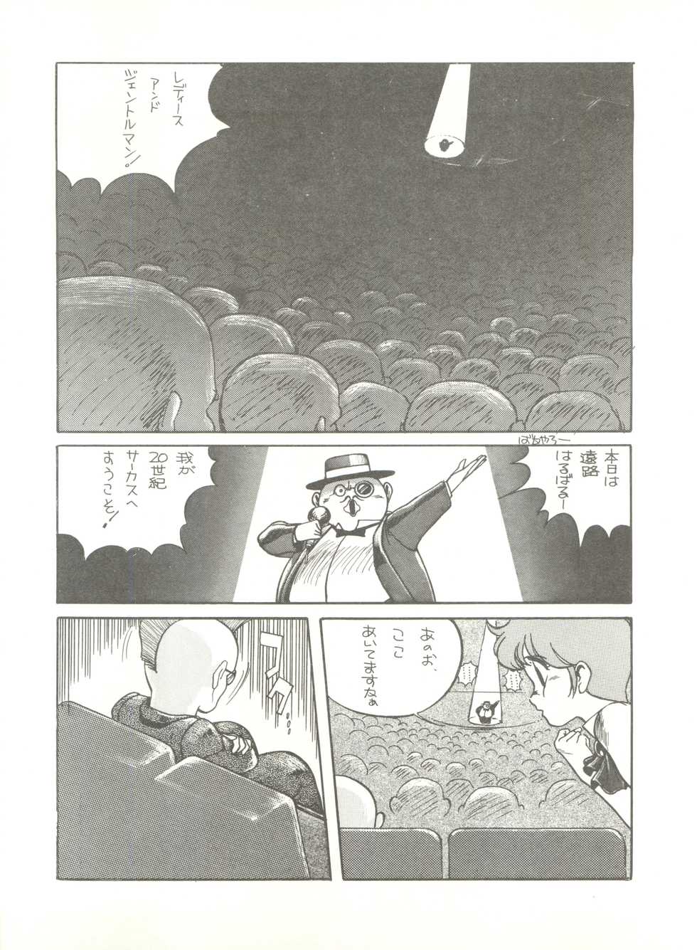 [Tororoimo (Tororoimo 1-gou, Tororoimo 3-gou, Tororoimo 7-gou)] Tororoimo Vol. 4 (Magical Emi, Dirty Pair, Urusei Yatsura) - Page 33