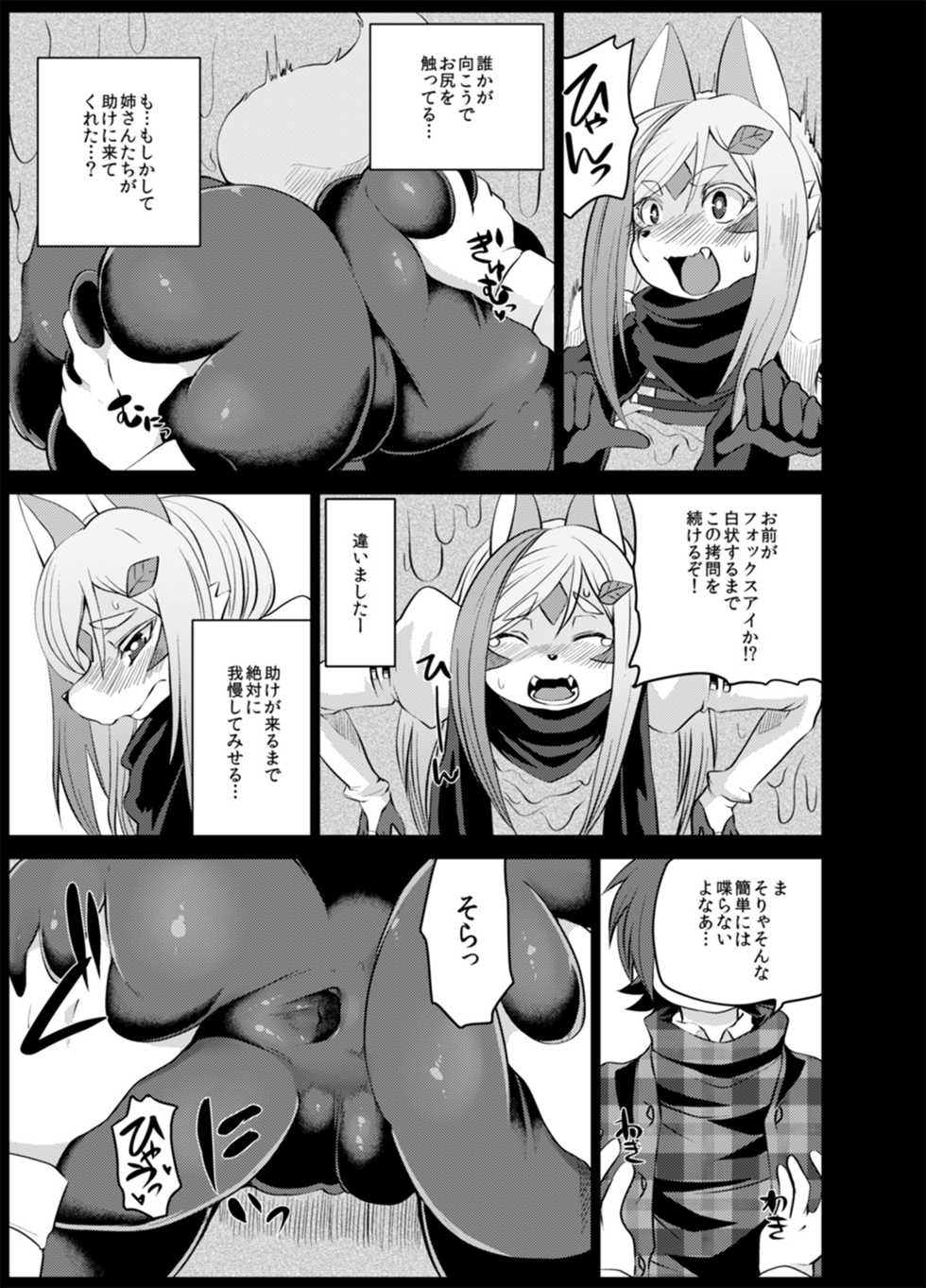 (C91) [Ortensia (Shinobe)] A Study in Rosy - Page 16