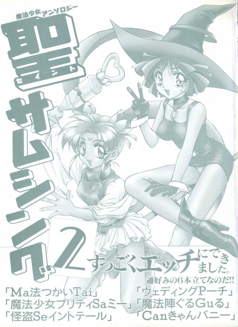 [Anthology] Saint Something 2 (Various) - Page 2