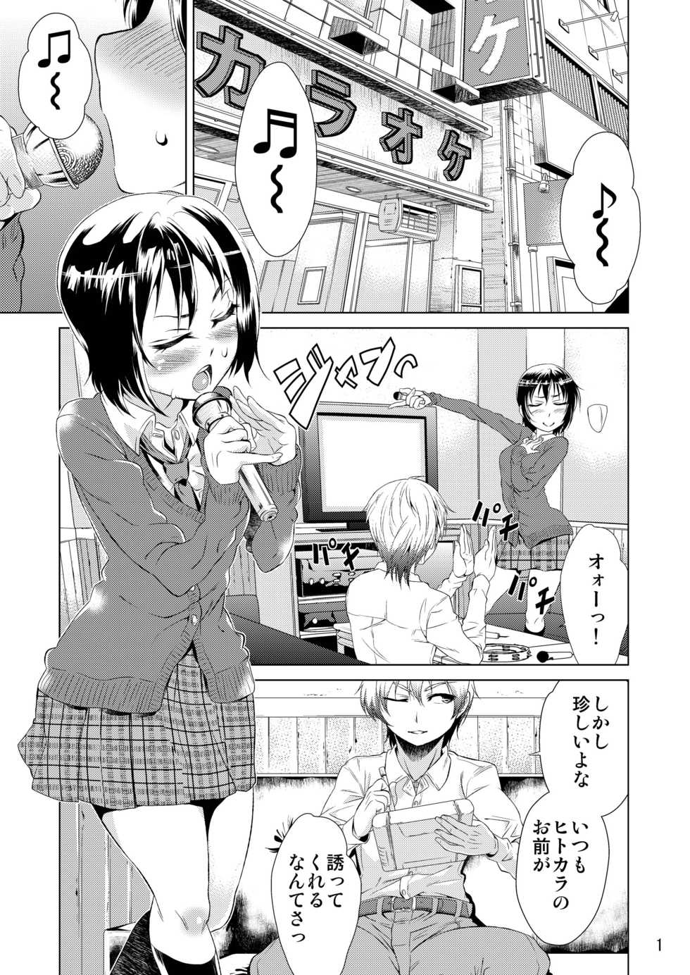 [Ayamegaoka] Yoizora no Uta (Boku wa Tomodachi ga Sukunai) - Page 3