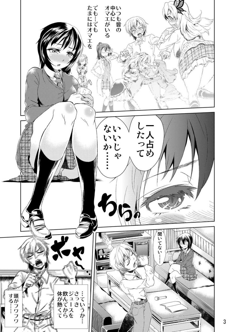 [Ayamegaoka] Yoizora no Uta (Boku wa Tomodachi ga Sukunai) - Page 5