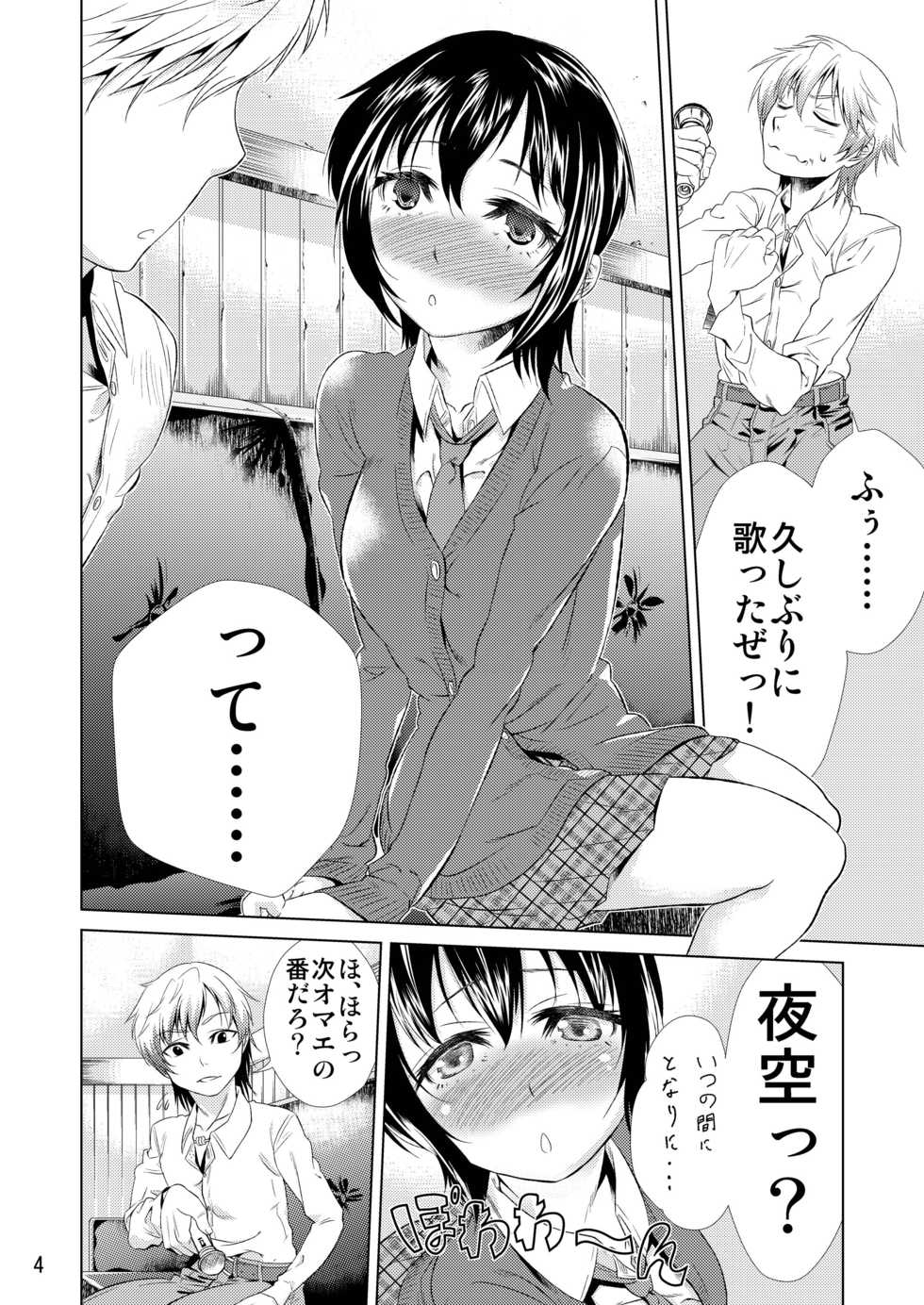 [Ayamegaoka] Yoizora no Uta (Boku wa Tomodachi ga Sukunai) - Page 6