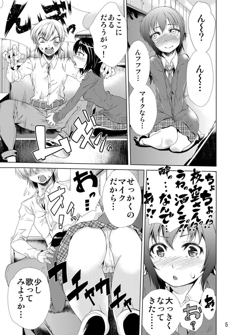 [Ayamegaoka] Yoizora no Uta (Boku wa Tomodachi ga Sukunai) - Page 7