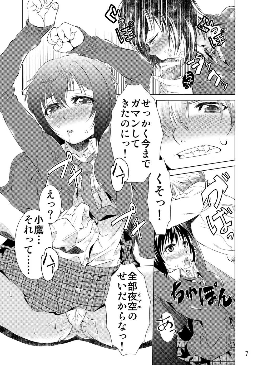 [Ayamegaoka] Yoizora no Uta (Boku wa Tomodachi ga Sukunai) - Page 9