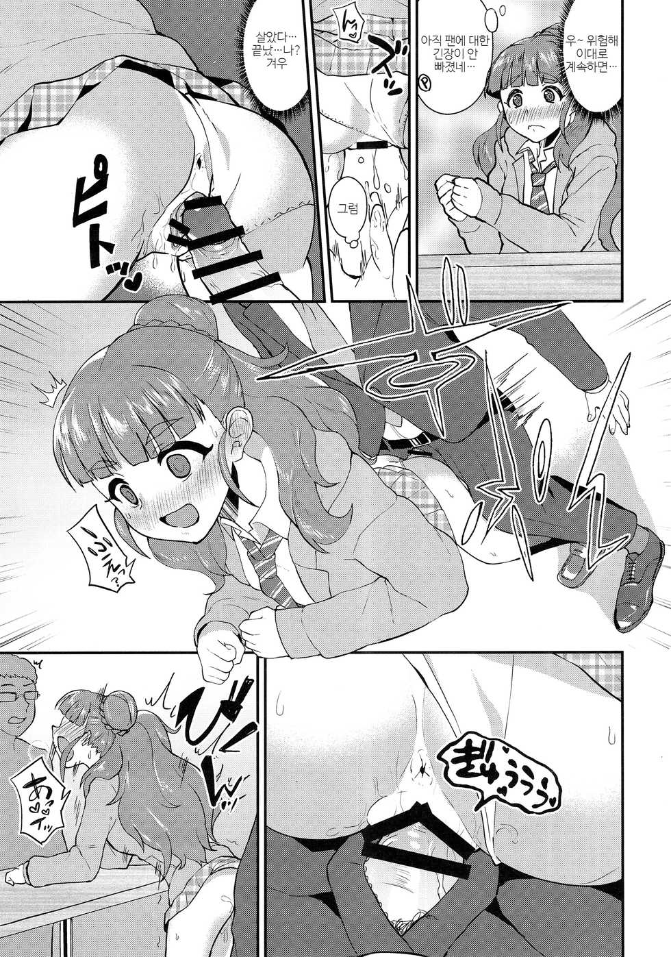 (C91) [Konoshiro Shinko (Karasuma Yayoi, Yamagara Tasuku)] Torokeru Mahou - Melting Magic (THE IDOLM@STER CINDERELLA GIRLS) [Korean] - Page 18