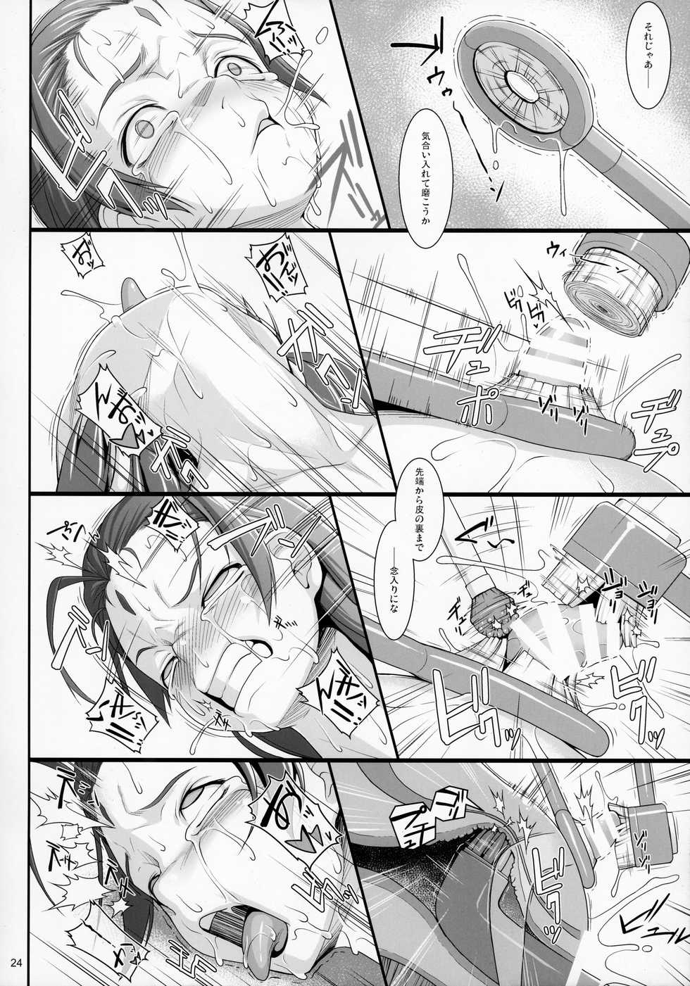 (C91) [AERIAL RAVE (Jacky)] Shokuzai no Ma 7 (Xenogears) - Page 24