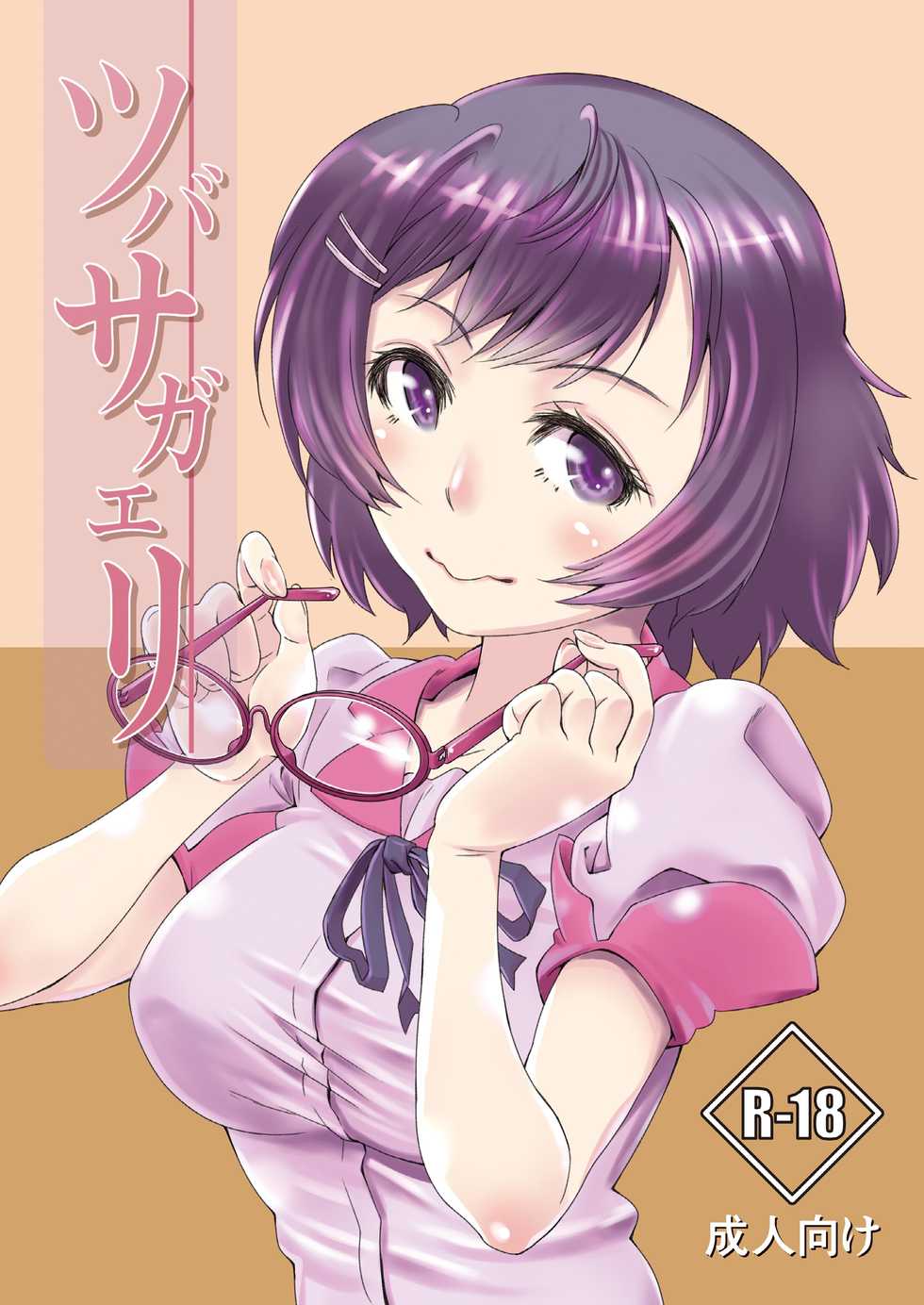 [Ayamegaoka] Tsubasagaeri (Bakemonogatari) - Page 1