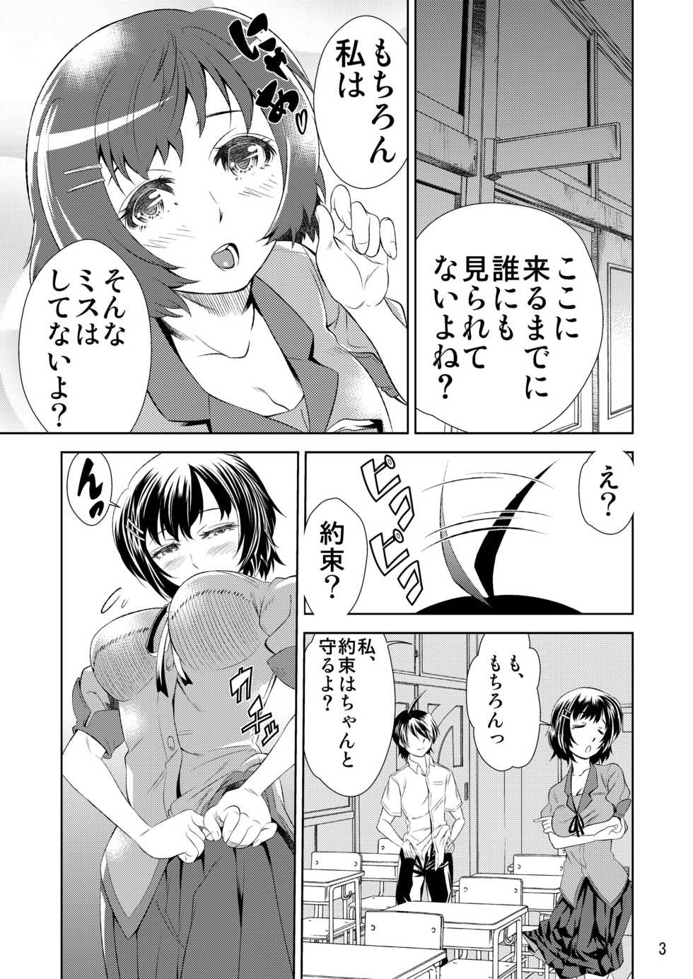 [Ayamegaoka] Tsubasagaeri (Bakemonogatari) - Page 5