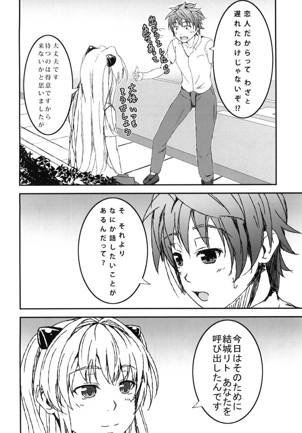 (C84) [HZKletter (Hazaka Mau)] Yami ToLOVEru to Mikan ga Shitto Suru (To LOVE-Ru) - Page 4