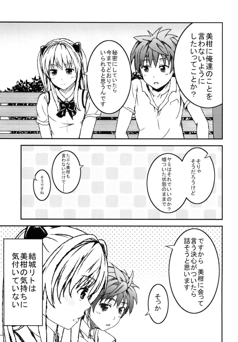 (C84) [HZKletter (Hazaka Mau)] Yami ToLOVEru to Mikan ga Shitto Suru (To LOVE-Ru) - Page 5