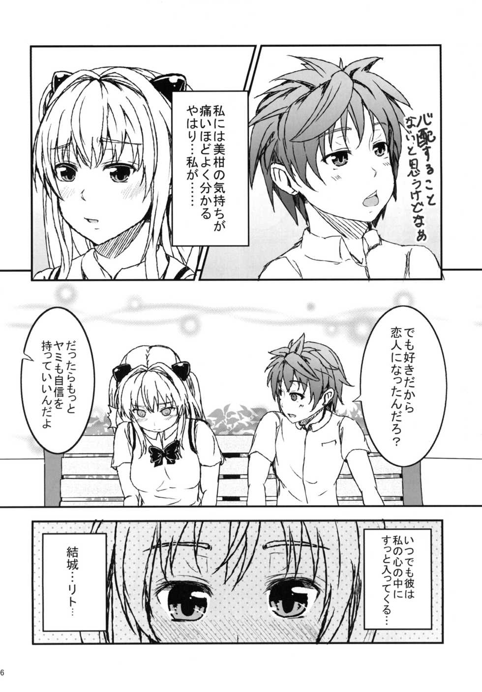 (C84) [HZKletter (Hazaka Mau)] Yami ToLOVEru to Mikan ga Shitto Suru (To LOVE-Ru) - Page 6