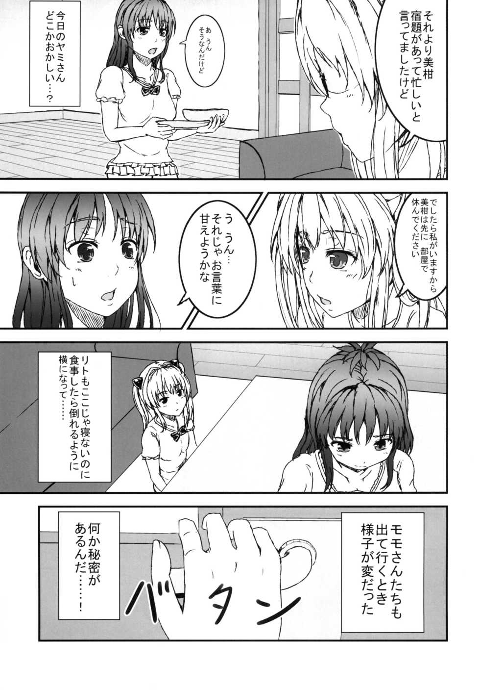 (C84) [HZKletter (Hazaka Mau)] Yami ToLOVEru to Mikan ga Shitto Suru (To LOVE-Ru) - Page 9
