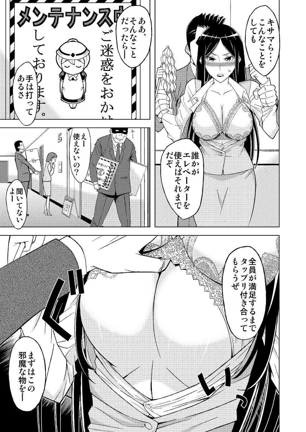 (C87) [Hinoki Buro (Hinoki)] Elevator no Miko (Shinbashi no Miko) - Page 5