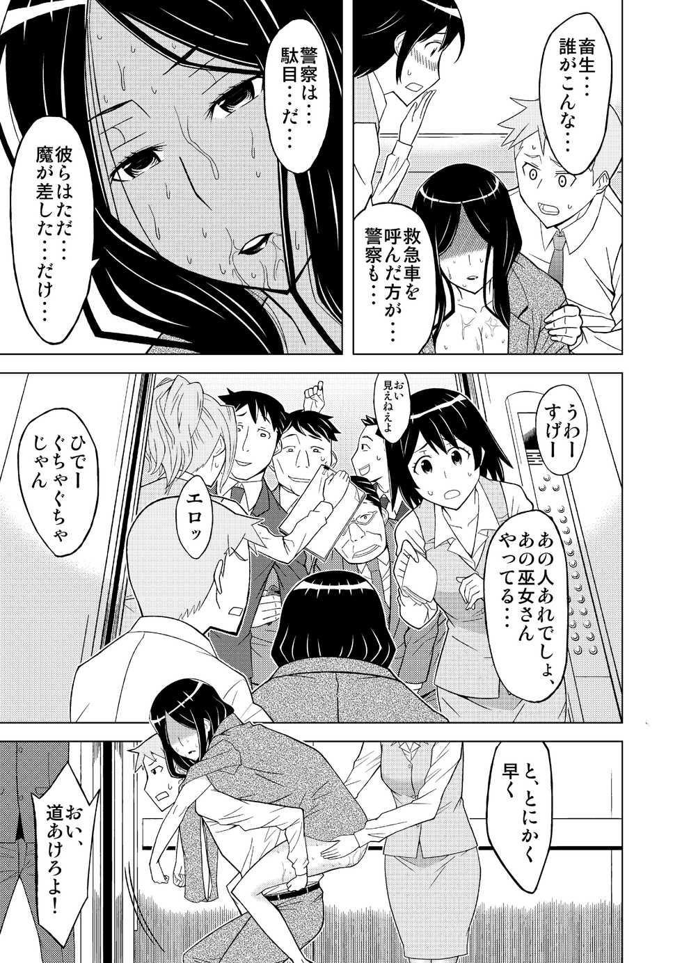 (C87) [Hinoki Buro (Hinoki)] Elevator no Miko (Shinbashi no Miko) - Page 23