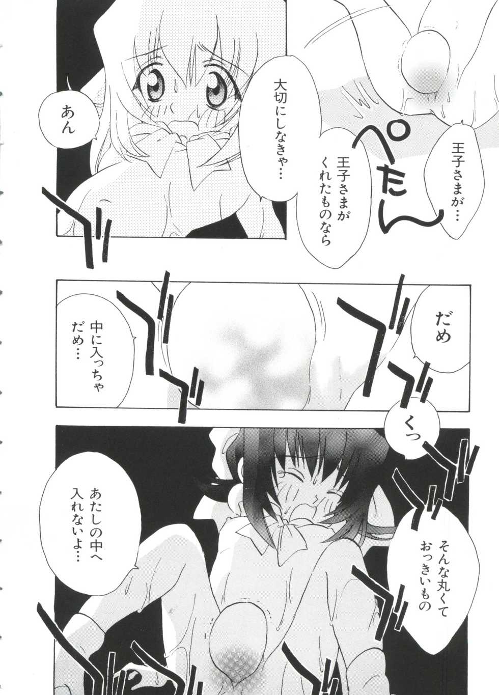 [Anthology] Paro Paro Oukoku 2 (Various) - Page 10