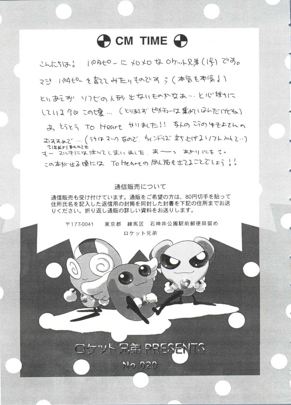 [Anthology] Paro Paro Oukoku 2 (Various) - Page 19