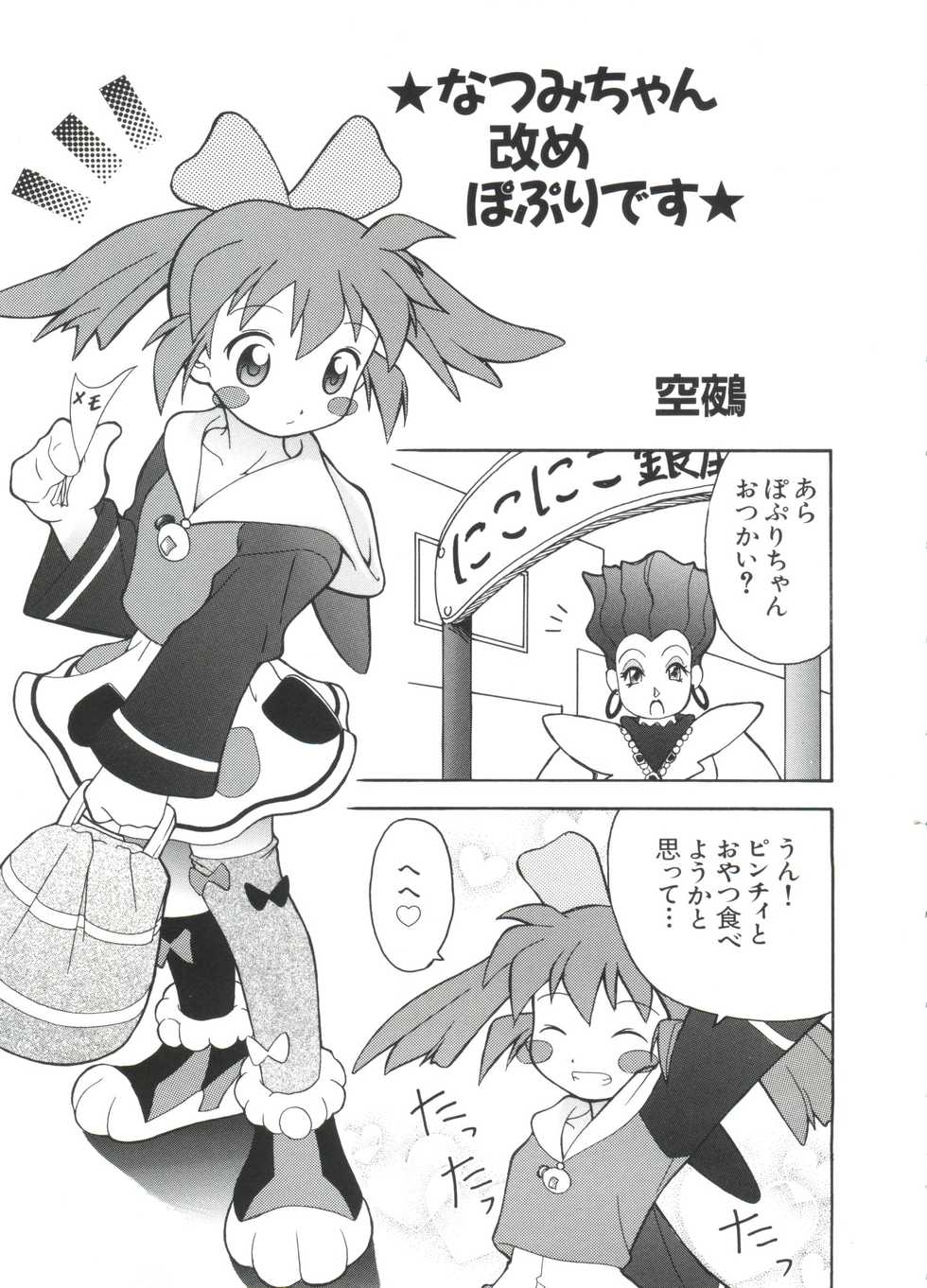 [Anthology] Paro Paro Oukoku 2 (Various) - Page 33