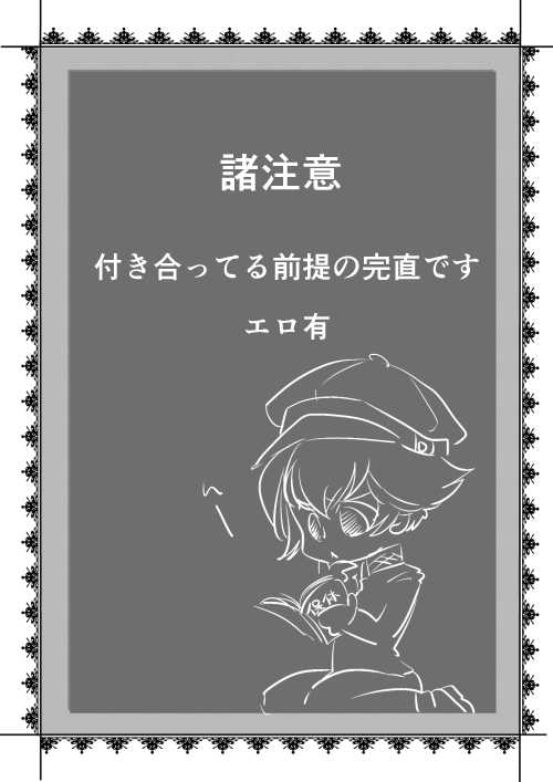 [Webisu] 【Persona 4】 The Next Thing 【Kannao】 - Page 1
