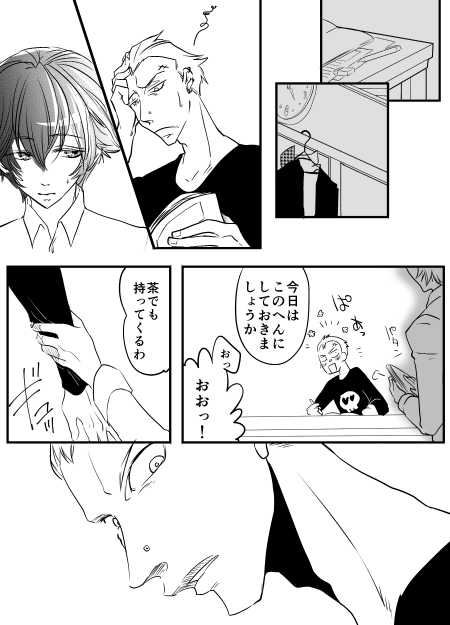 [Webisu] 【Persona 4】 The Next Thing 【Kannao】 - Page 4