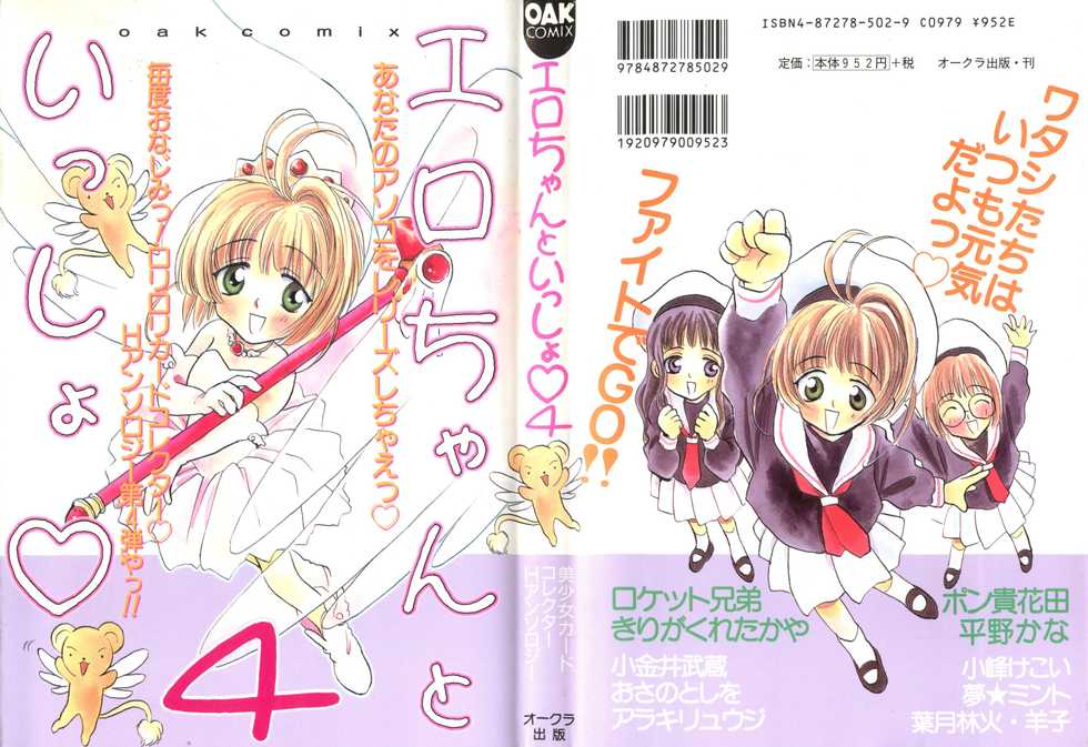 [Anthology] Paro Paro Oukoku 4 (Card Captor Sakura) - Page 1