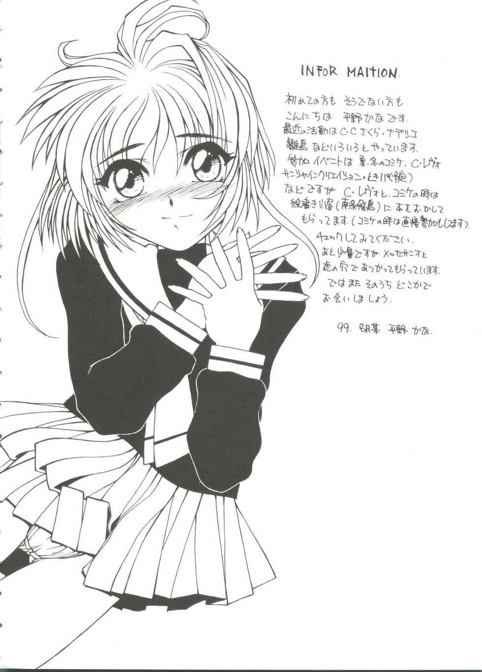 [Anthology] Paro Paro Oukoku 4 (Card Captor Sakura) - Page 12