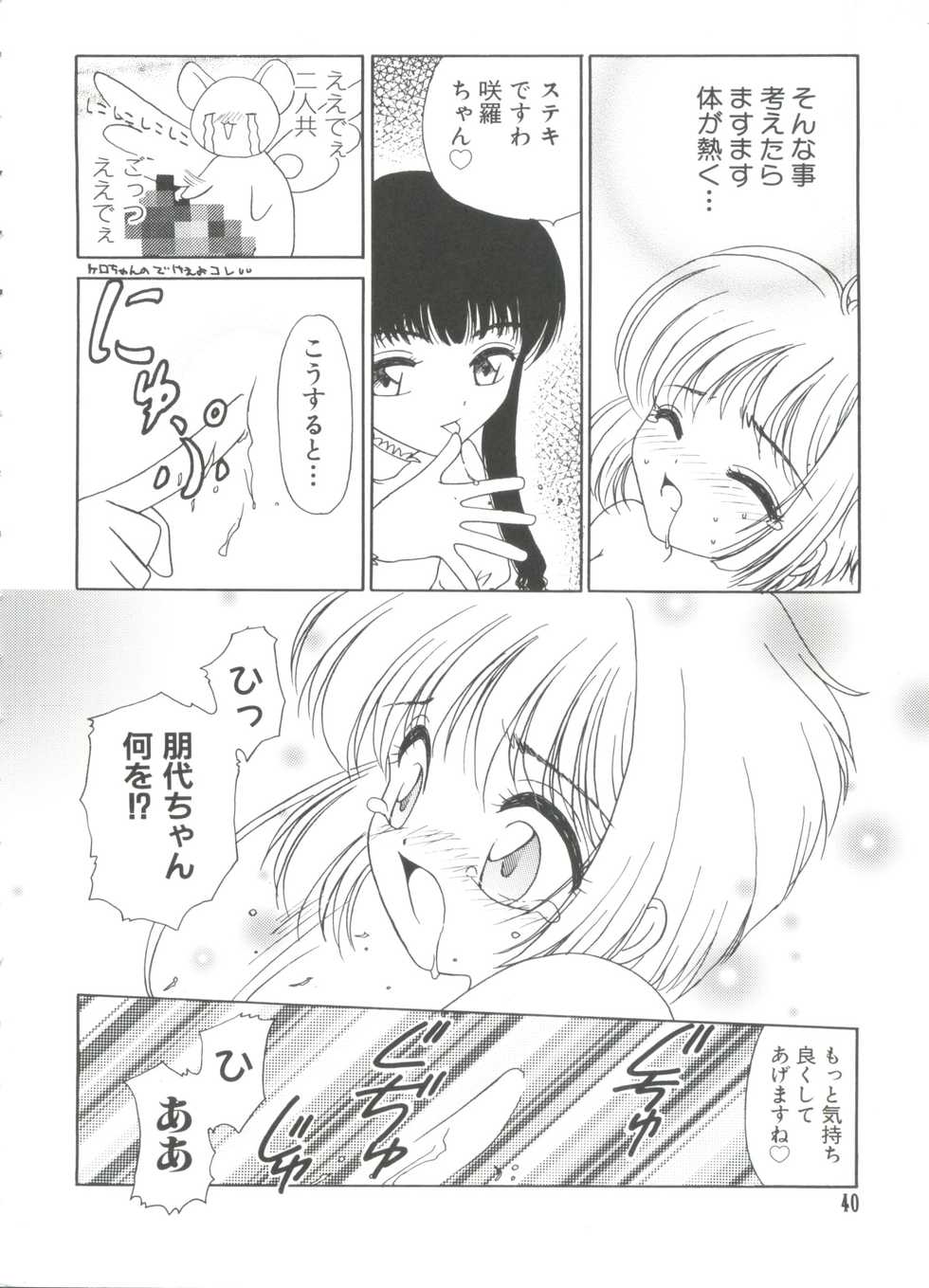 [Anthology] Paro Paro Oukoku 4 (Card Captor Sakura) - Page 40