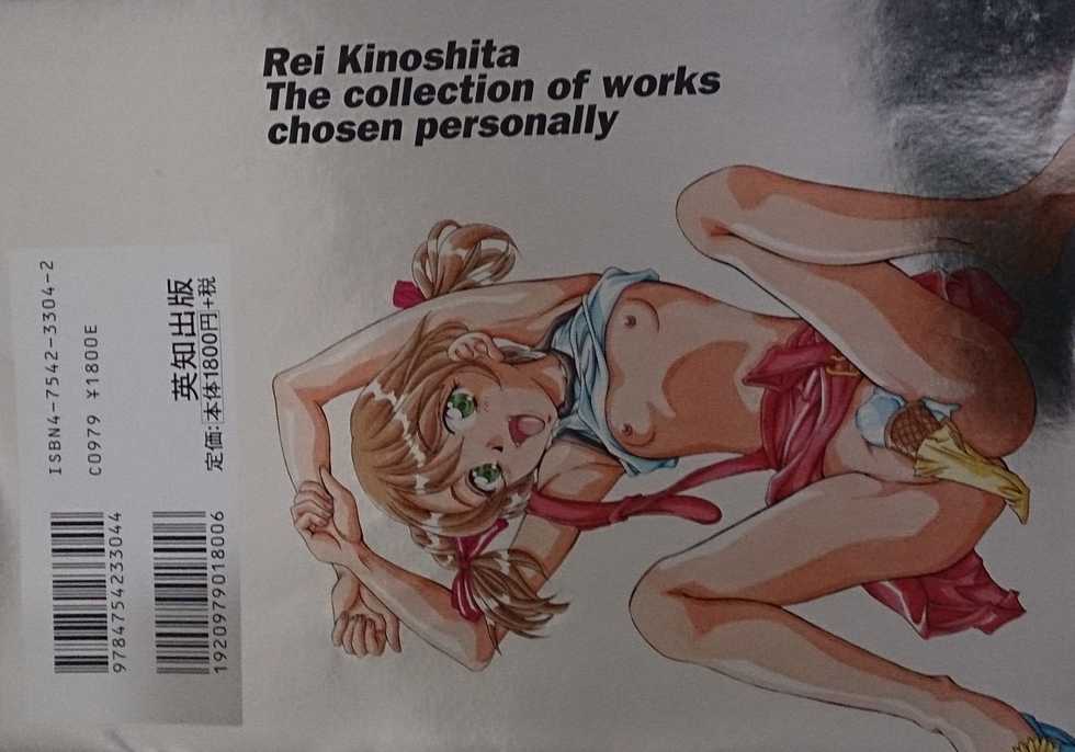 [Kinoshita Rei] Kinoshita Rei Jisenshuu - Page 2