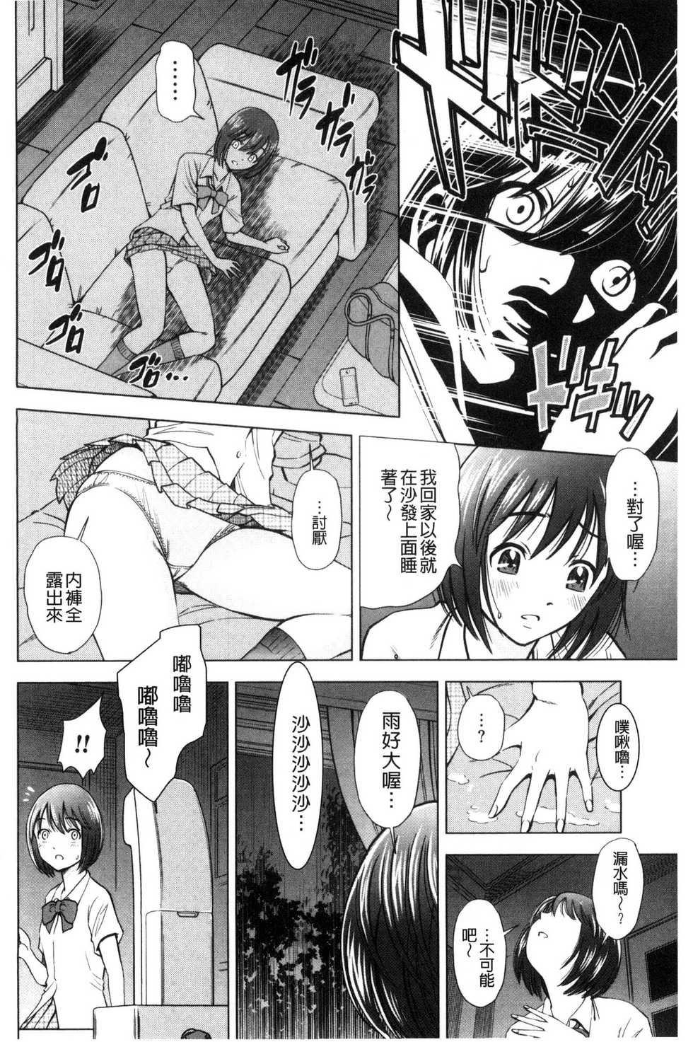 [Sugitomo Kazuhiro] Yorokobase Ana Oyako | 悅樂的穴母娘 [Chinese] - Page 34