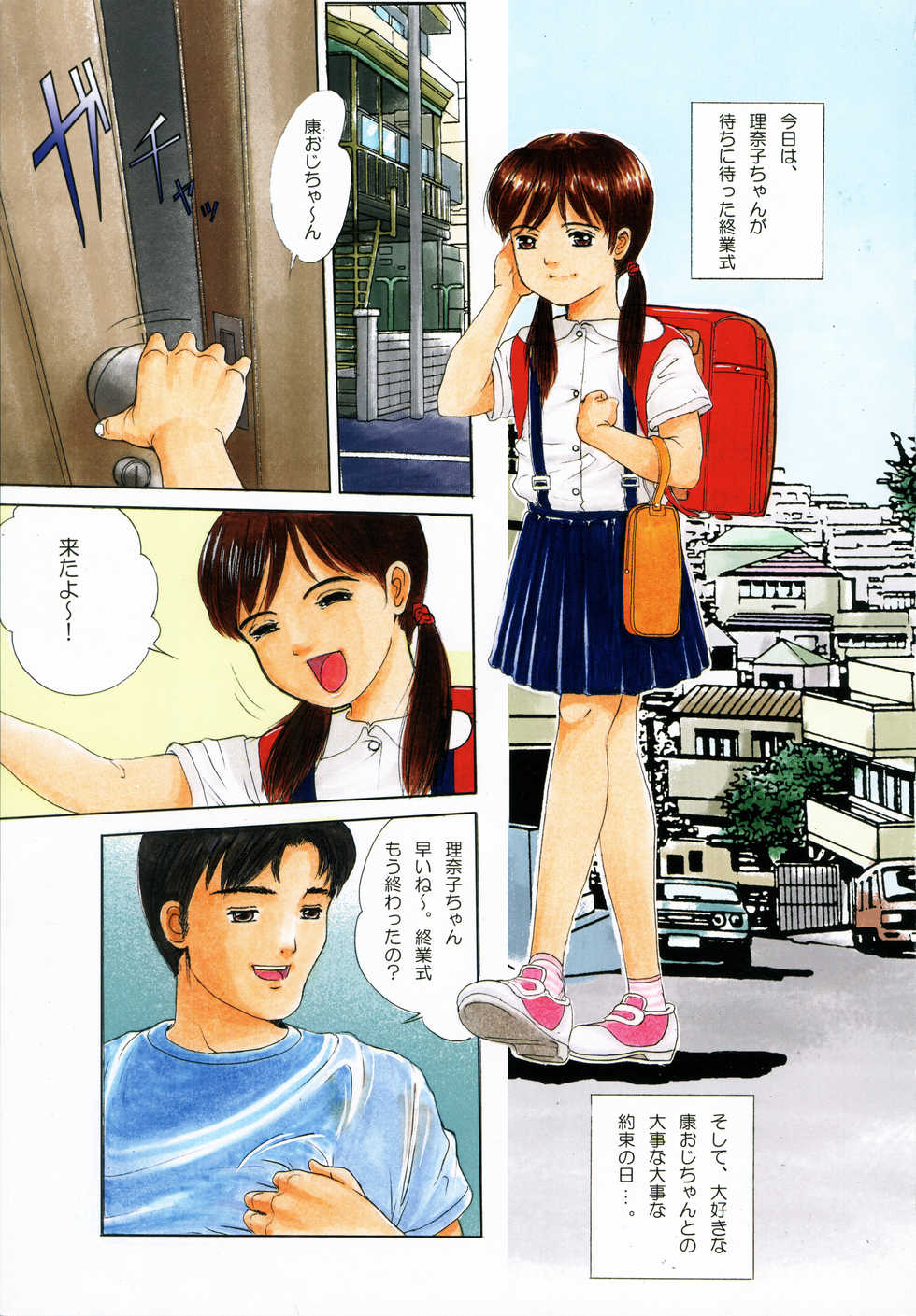 (C68) [Ichiichi Ryuu Honke, M.MACABRE (Ichiichi Yuuna, Nyanko MIC)] Akai Randoseru - Page 2