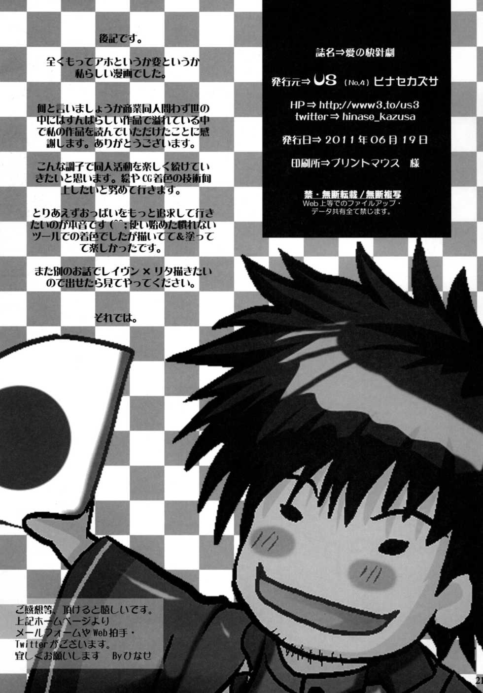 (SC52) [US (Hinase Kazusa) Ai no Kaishingeki (Tales of Vesperia) - Page 21