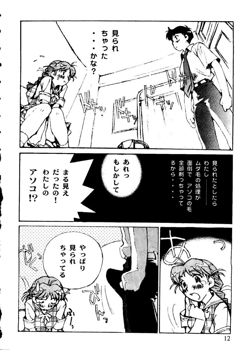 [Tachibana Seven, Nakado] Welcome (Various) - Page 14