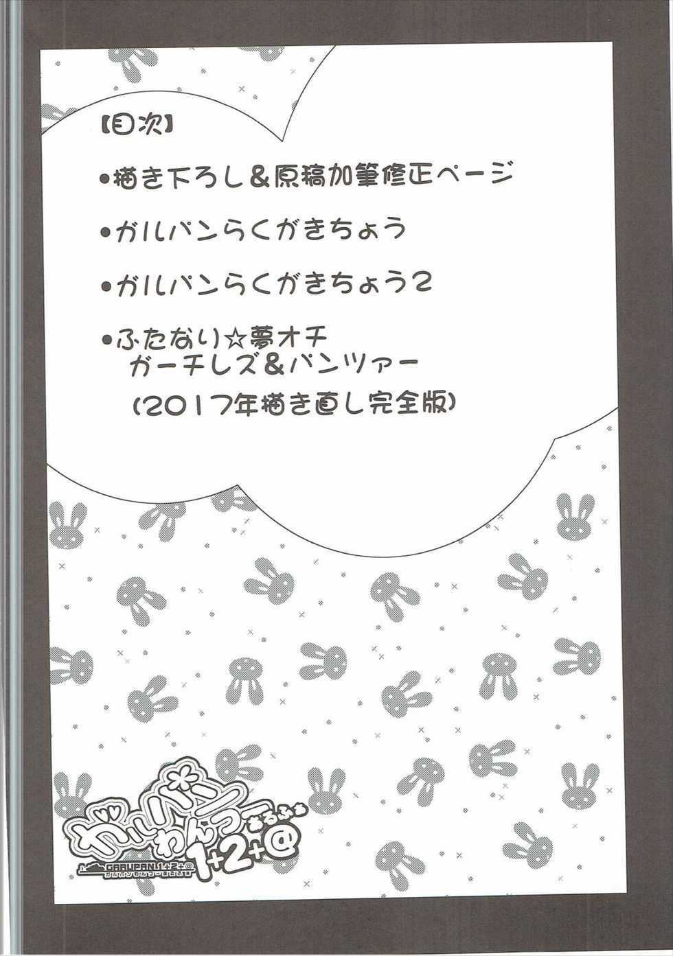 (SC2017 Summer) [Nakasone Battalion (Nakasone Haiji)] GARUPAN 1+2+@ (Girls und Panzer) - Page 3