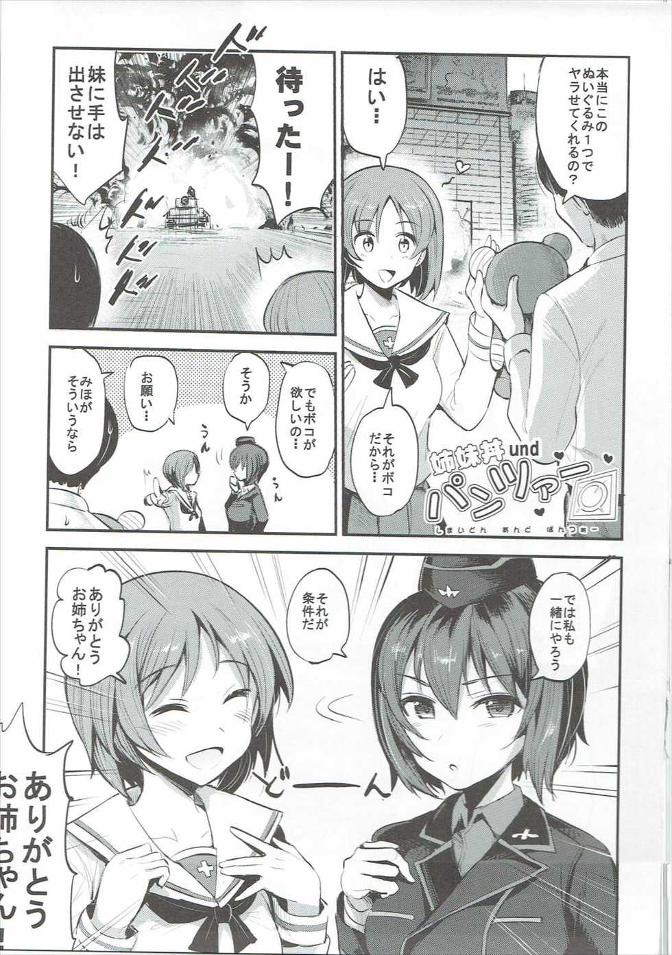 (SC2017 Summer) [Nakasone Battalion (Nakasone Haiji)] GARUPAN 1+2+@ (Girls und Panzer) - Page 28