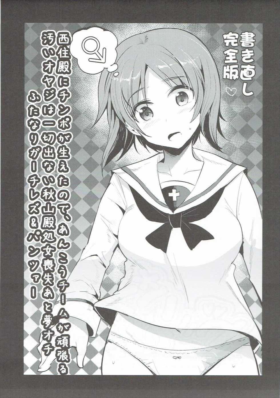 (SC2017 Summer) [Nakasone Battalion (Nakasone Haiji)] GARUPAN 1+2+@ (Girls und Panzer) - Page 40