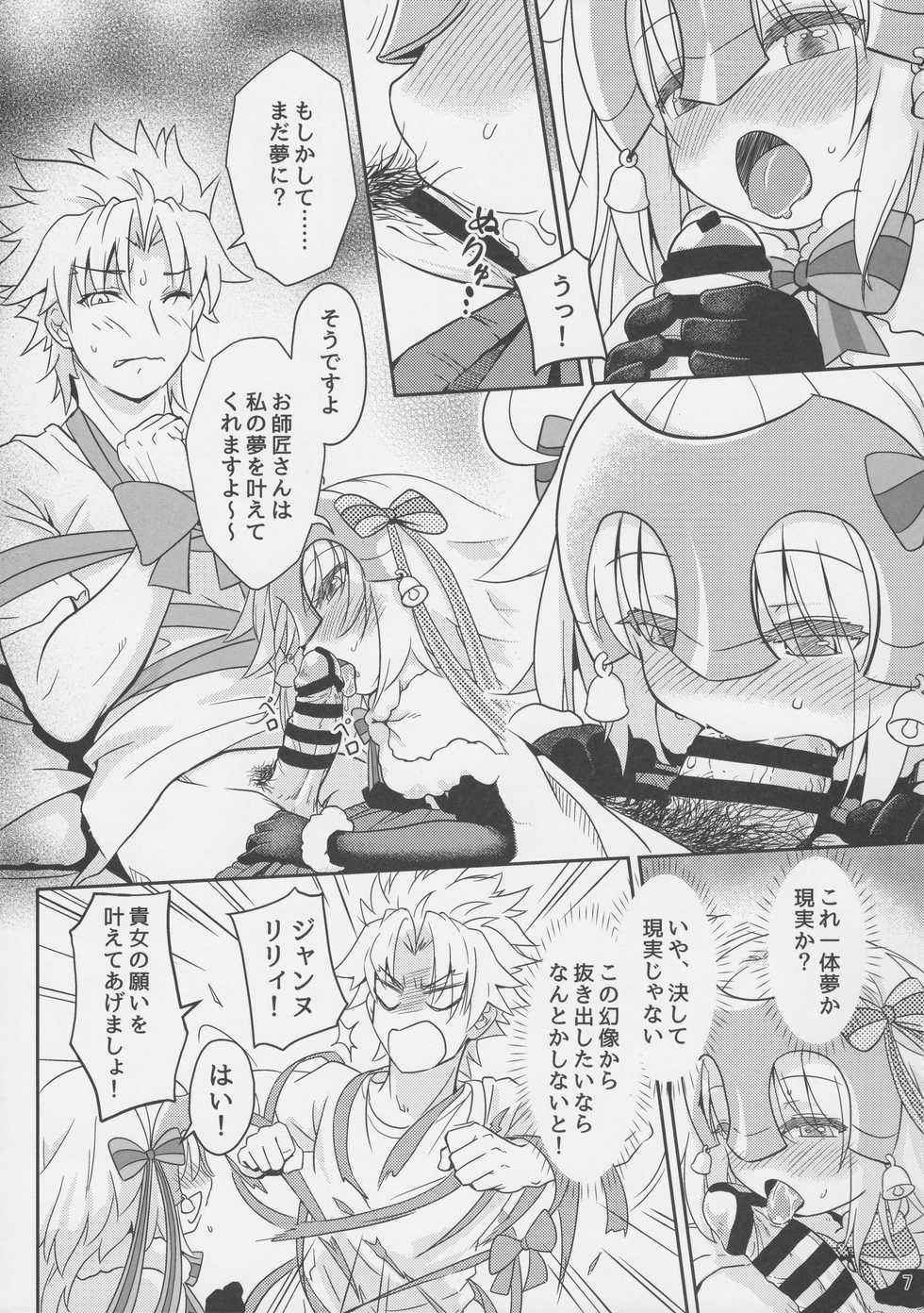 [O-Penguin (Ramen-Penguin)] Jeanne Lily wa Yoiko? (Fate/Grand Order) - Page 8