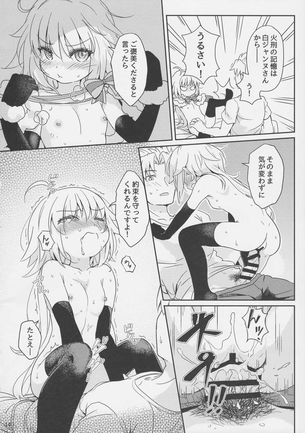 [O-Penguin (Ramen-Penguin)] Jeanne Lily wa Yoiko? (Fate/Grand Order) - Page 15