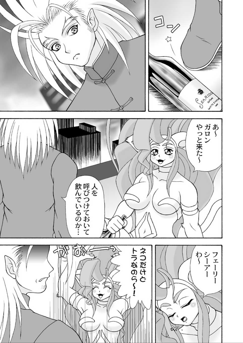 (C75) [Colt-Run (Colulun, Minami Kohto)] G×F DX PLUS (Darkstalkers) - Page 4