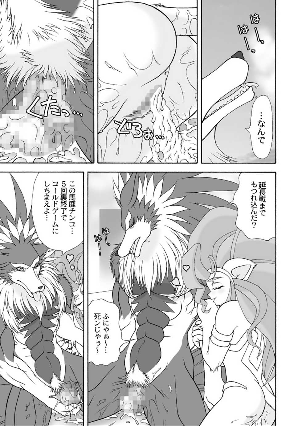 (C75) [Colt-Run (Colulun, Minami Kohto)] G×F DX PLUS (Darkstalkers) - Page 26