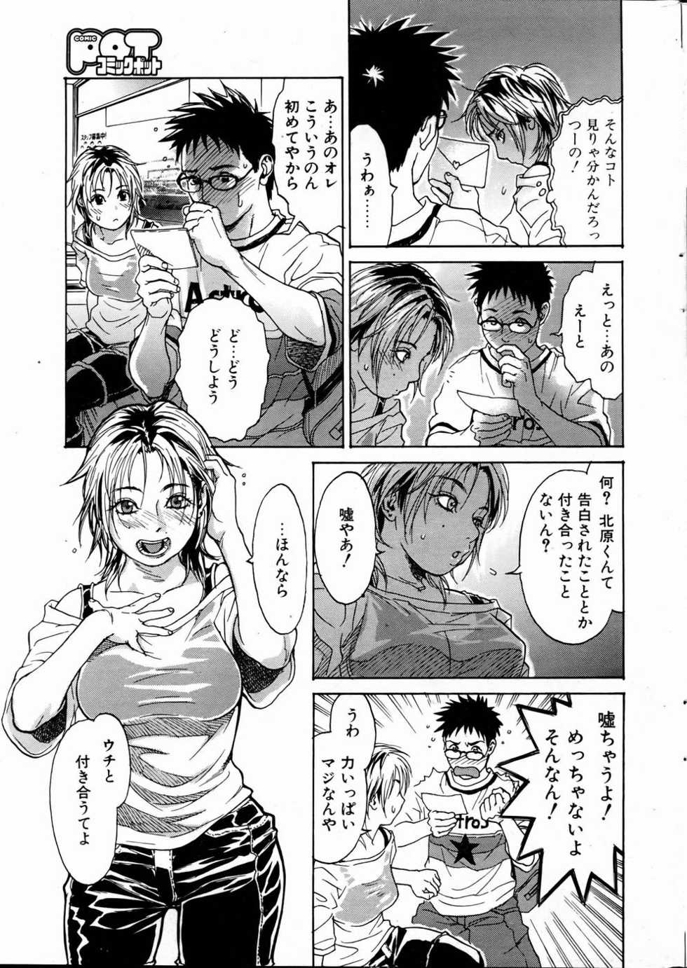 COMIC POT 2005-01 - Page 8