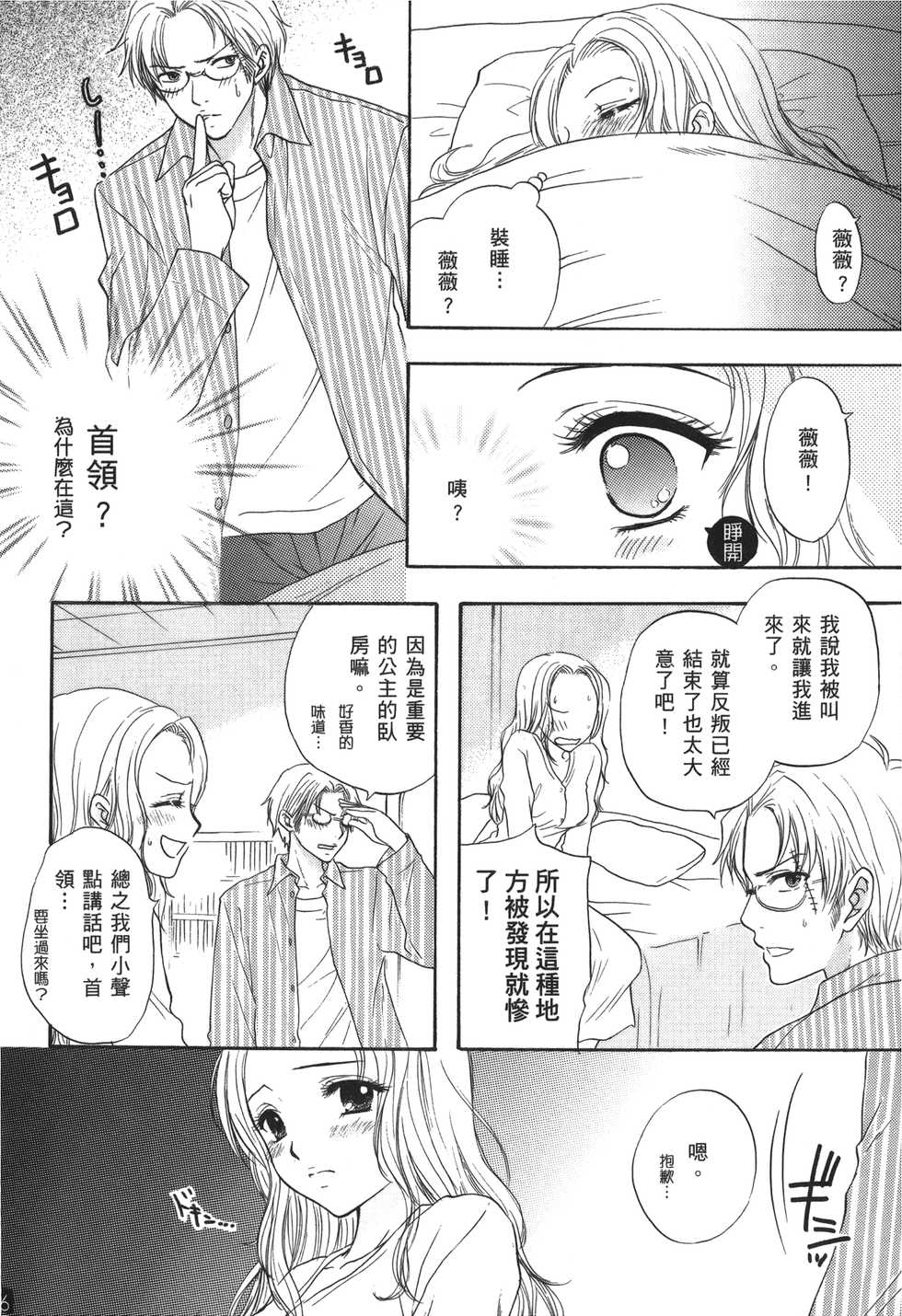 [Oma ryuuichi rou] Kaizoku Joou | PIRATE QUEEN (One Piece) [chinese] - Page 21