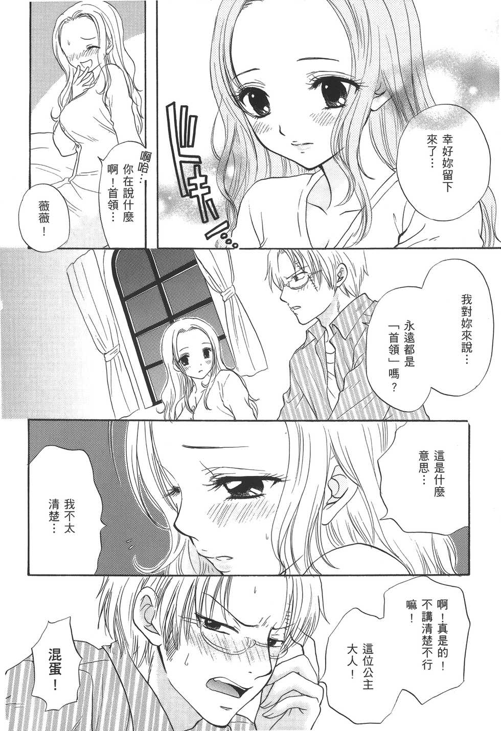 [Oma ryuuichi rou] Kaizoku Joou | PIRATE QUEEN (One Piece) [chinese] - Page 23
