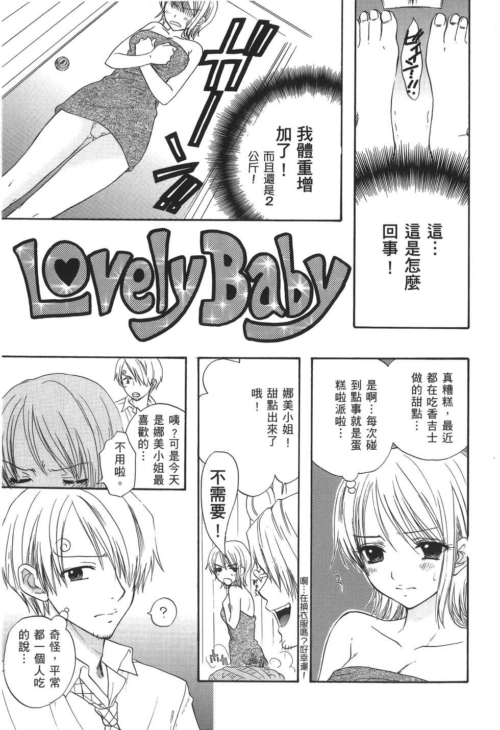 [Oma ryuuichi rou] Kaizoku Joou | PIRATE QUEEN (One Piece) [chinese] - Page 36
