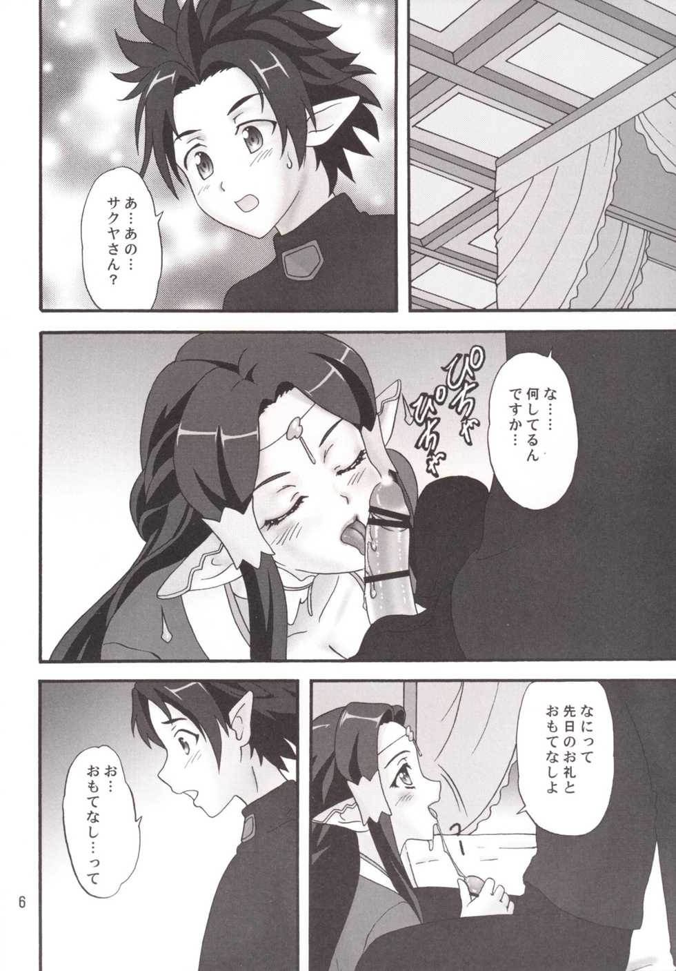 (C83) [Chandora, LUNCH BOX (Makunouchi Isami)] Ore no Imouto wa Sylph de Kyonyuu de (Sword Art Online) - Page 6