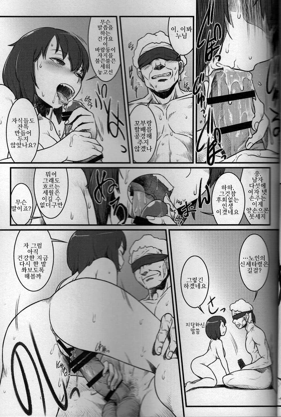 (Fur-st 12) [Kitsunenomori (Ebiwantan, Yukaran Nosuke)] Magakushiya Ni Hen - Enshoku Kouyou to Omoware Tamazusa (Touhou Project) [Korean] [LWND] - Page 22