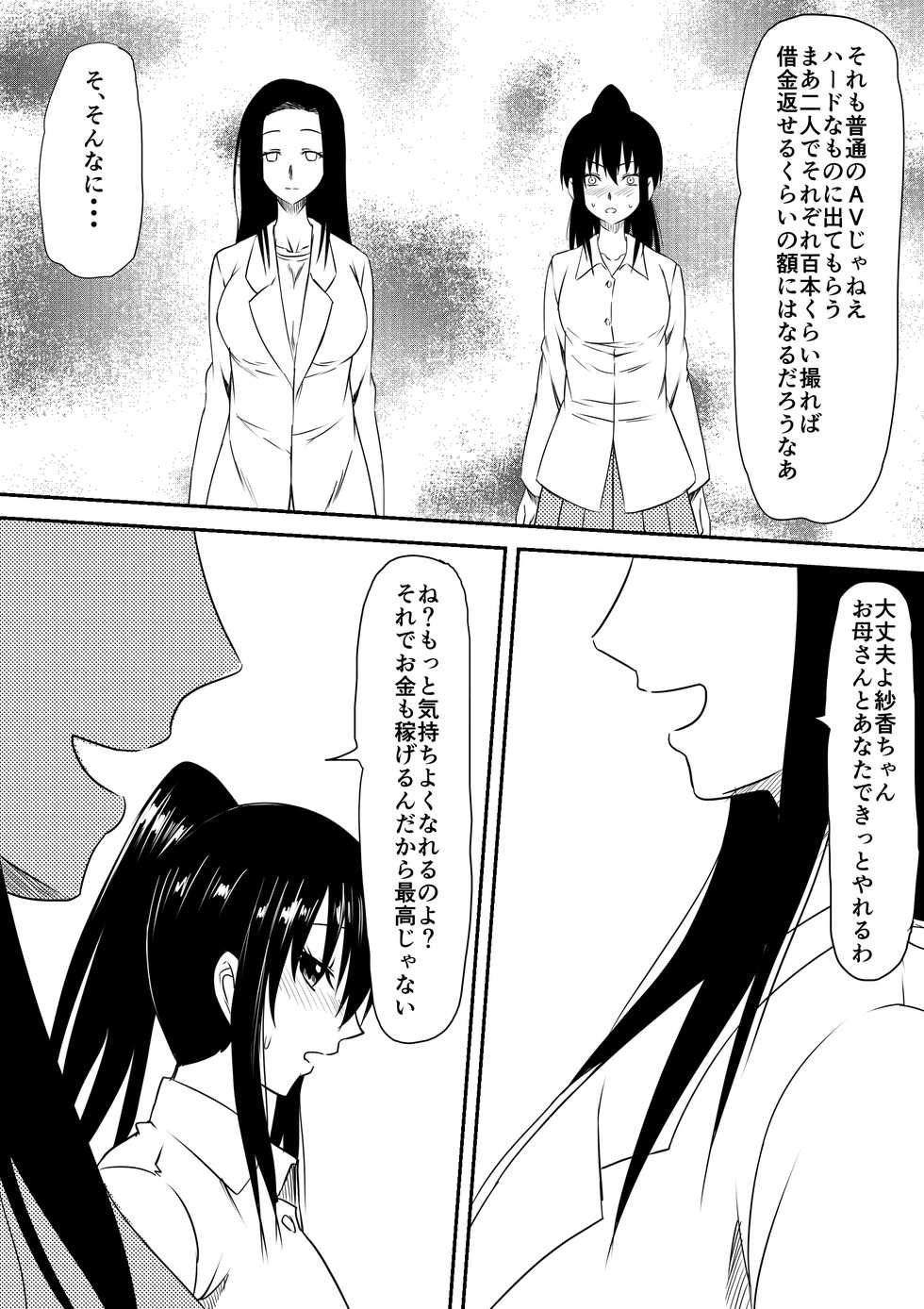 Oyako No Omoi