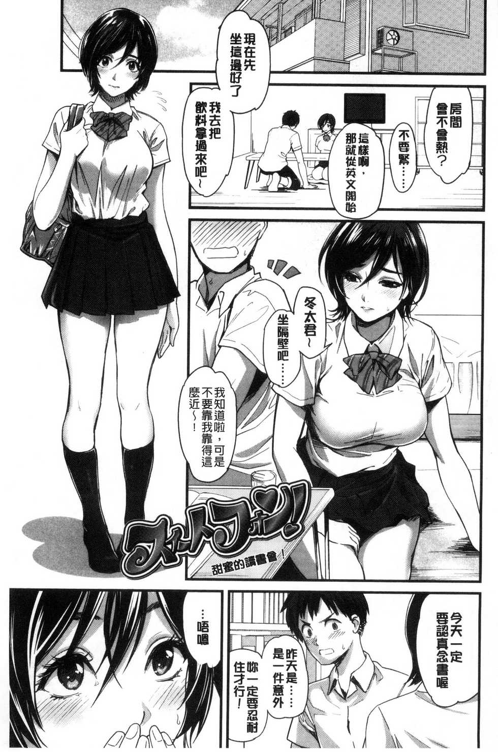 [Sakagami Umi] Seifuku no Mama Aishinasai! - Love in school uniform [Chinese] - Page 5