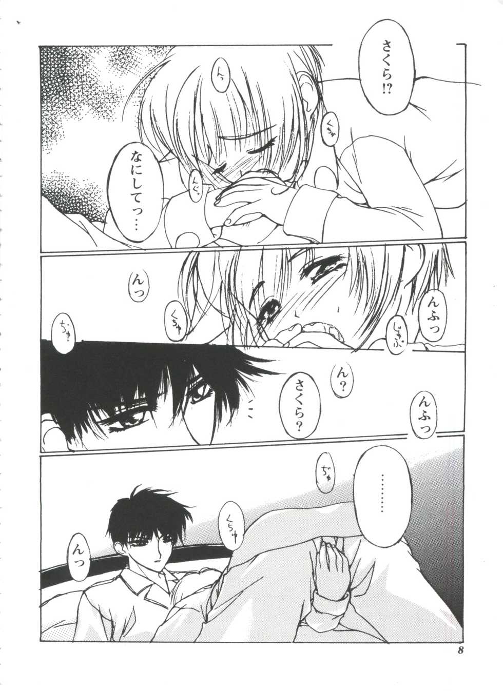 [Anthology] Tomoeda Gakuen File (Cardcaptor Sakura) - Page 8