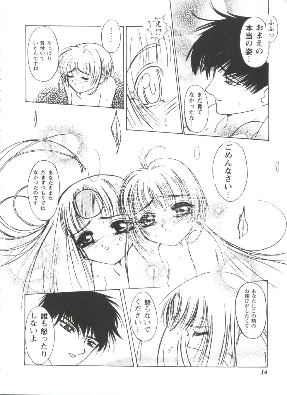 [Anthology] Tomoeda Gakuen File (Cardcaptor Sakura) - Page 14
